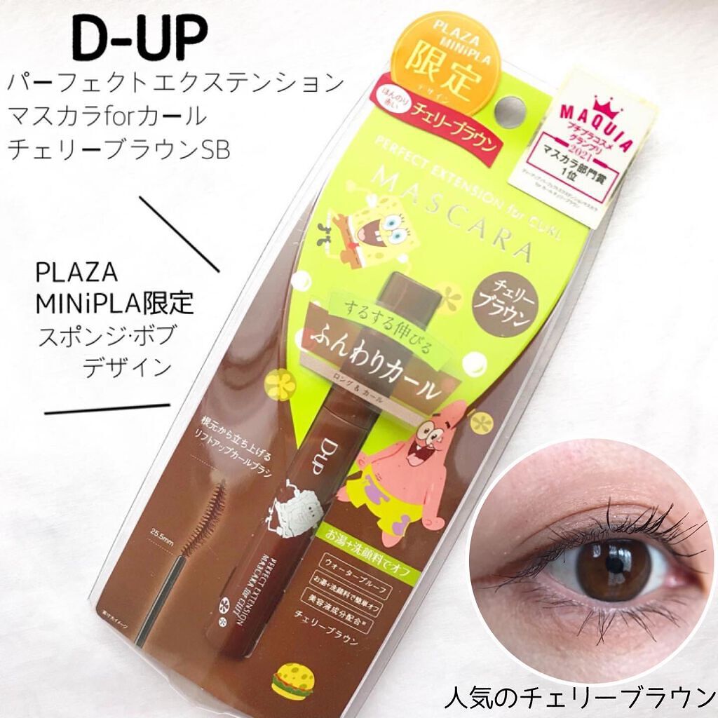 パーフェクトエクステンション マスカラ for カール/D-UP/マスカラを使ったクチコミ(1枚目)