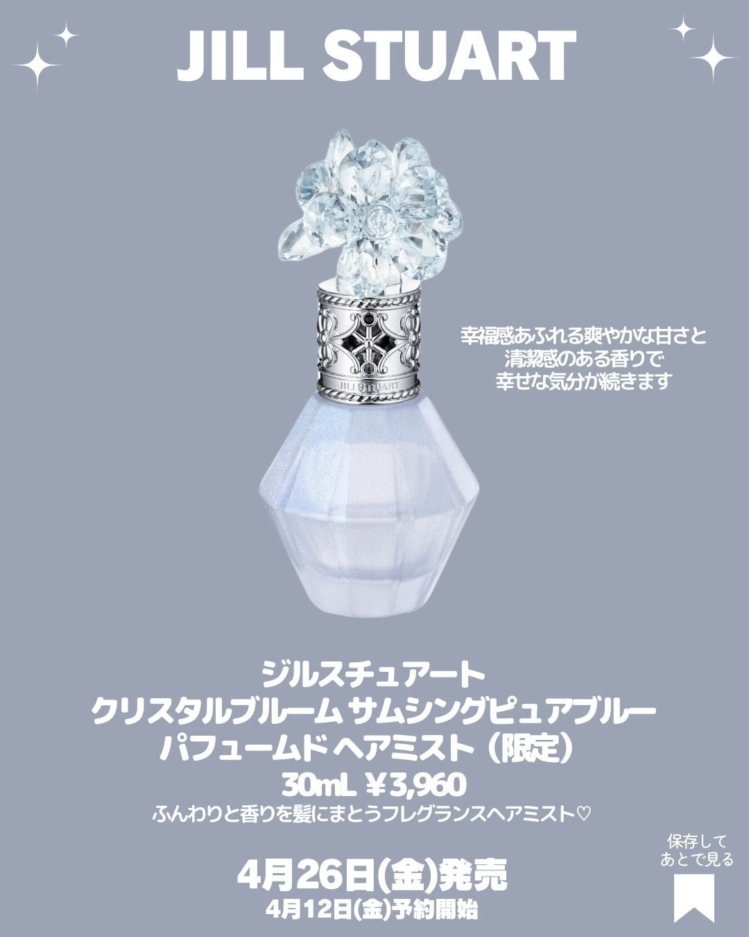 クリスタルブルーム サムシングピュアブルー パフュームド ハンド エッセンス/JILL STUART/ハンドクリームを使ったクチコミ(3枚目)