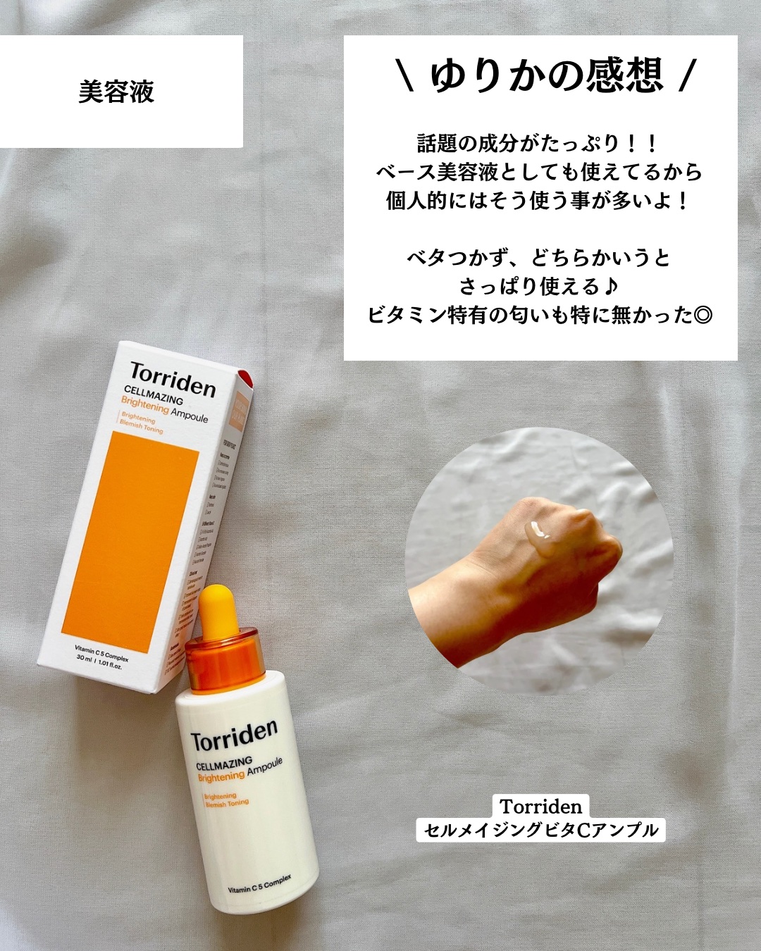 セルメイジング ビタC ブライトニングマスク/Torriden/シートマスク・パックを使ったクチコミ（3枚目）