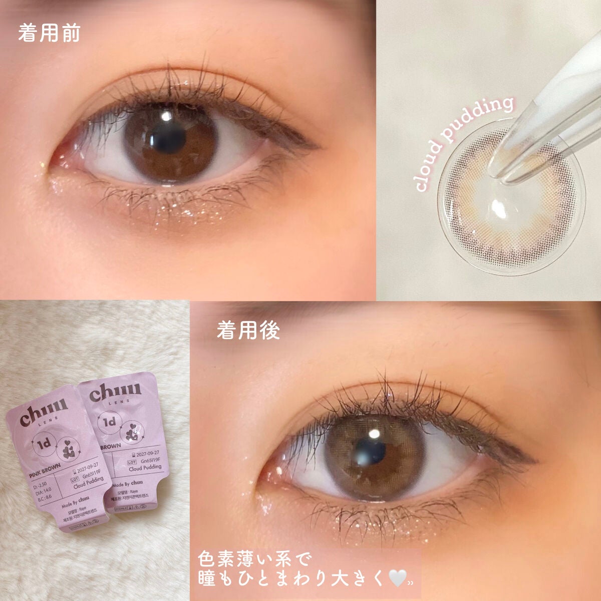 Cloud Pudding /chuu LENS/カラーコンタクトレンズを使ったクチコミ(3枚目)