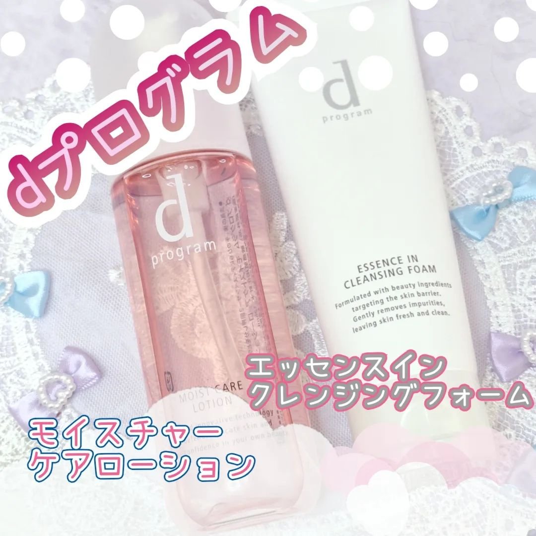 エッセンスイン クレンジングフォーム/d プログラム/洗顔フォームを使ったクチコミ（1枚目）