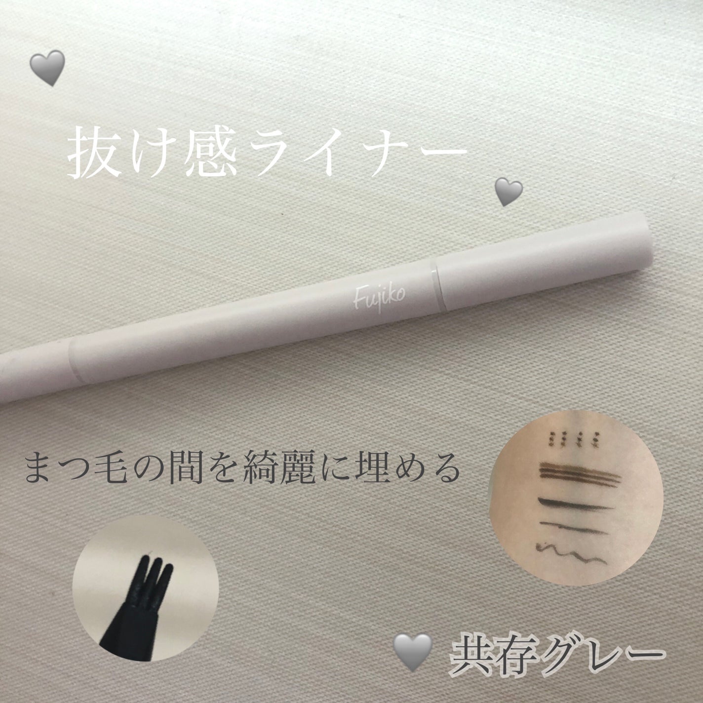 仕込みアイライナー /Fujiko/リキッドアイライナーを使ったクチコミ(1枚目)