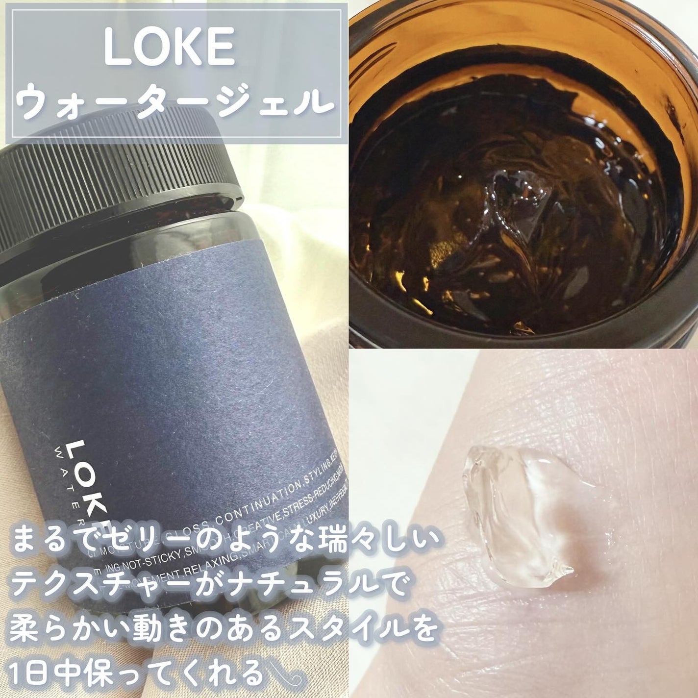 LOKE WATER GEL/LOKE/ヘアジェルを使ったクチコミ(2枚目)