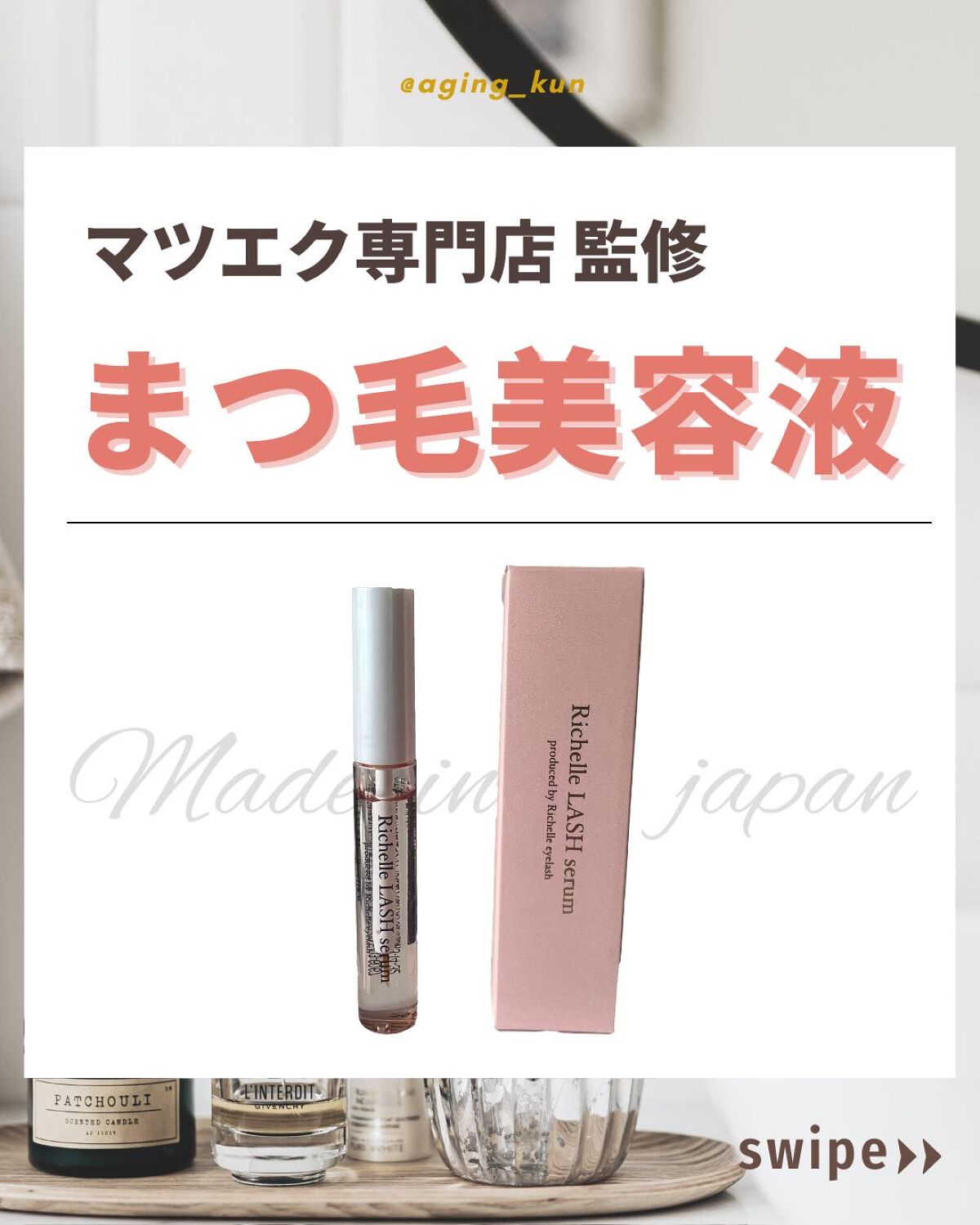 リシェル ラッシュセラム 試してみた】リシェルラッシュセラム Richelle LASH serumの効果