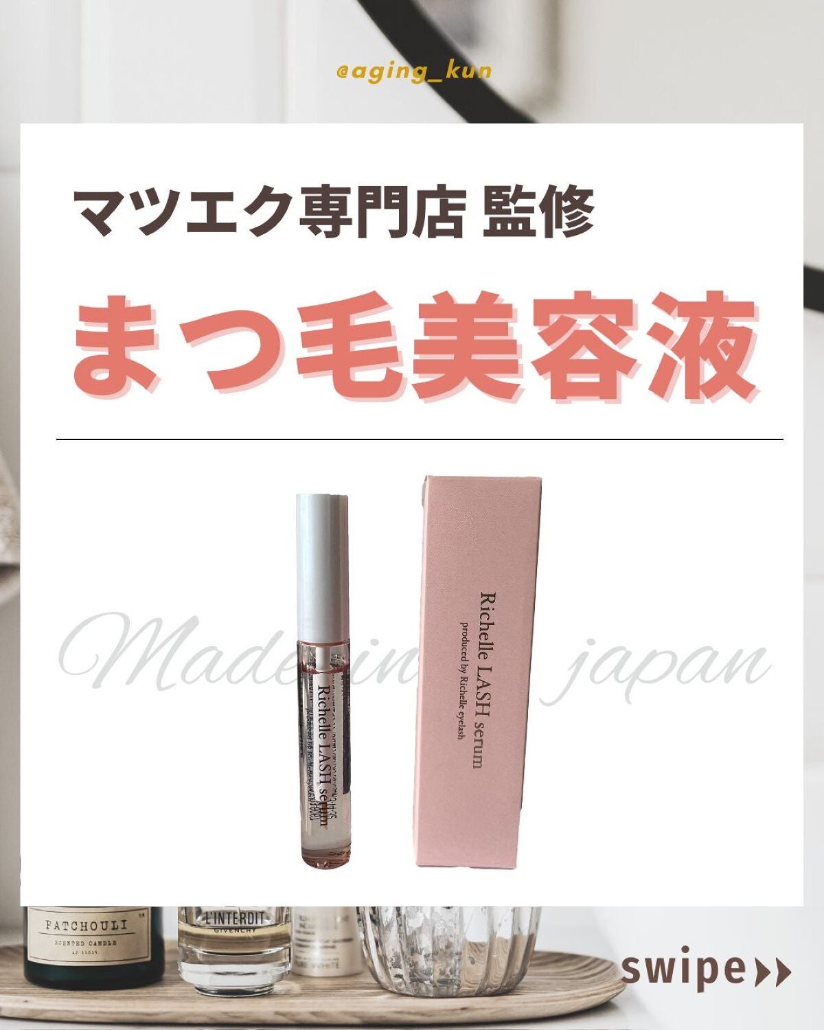 リシェルラッシュセラム/Richelle LASH serum/まつげ美容液を使ったクチコミ(1枚目)