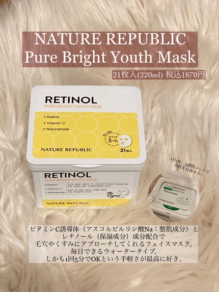キューブマスク レチノール/ネイチャーリパブリック/シートマスク・パックを使ったクチコミ(2枚目)