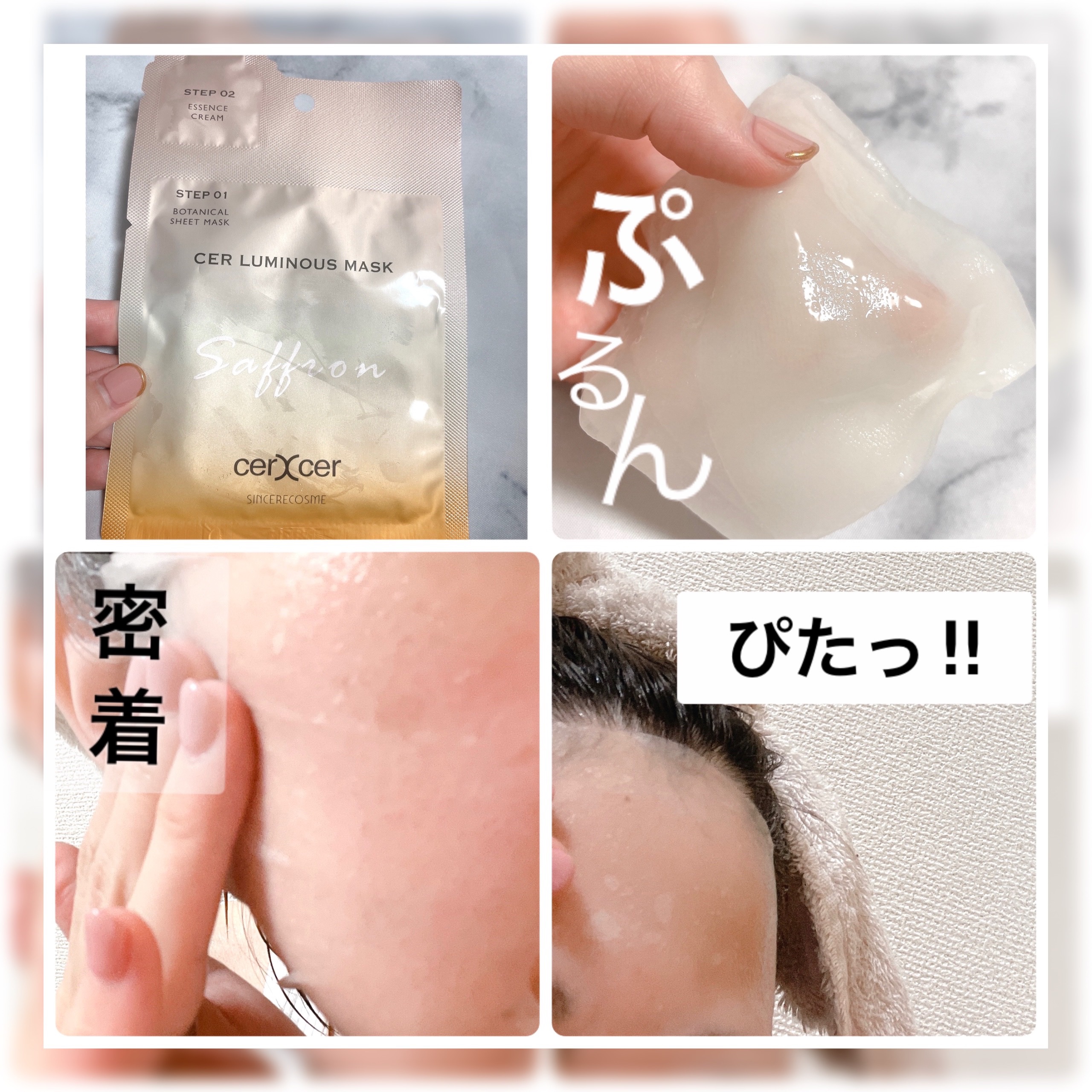 ルミナスマスク   (ケアクリーム付き) /cerXcer/シートマスク・パックを使ったクチコミ（2枚目）
