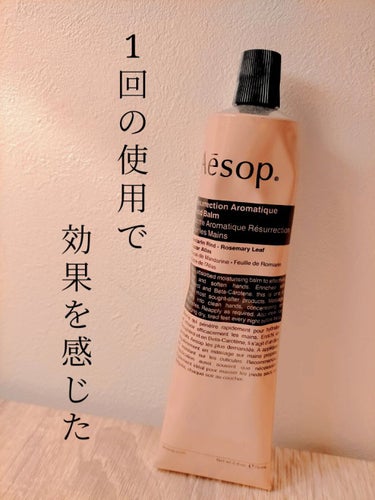 Aesop アンドラム アロマティック ハンドバームのクチコミ「トコフェロール・ベータカロチン配合で
肌を柔らかくしてくれるハンドクリーム

少し前から、イン.....」（1枚目）