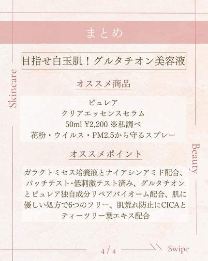 クリアエッセンス セラム/ピュレア/美容液を使ったクチコミ(5枚目)