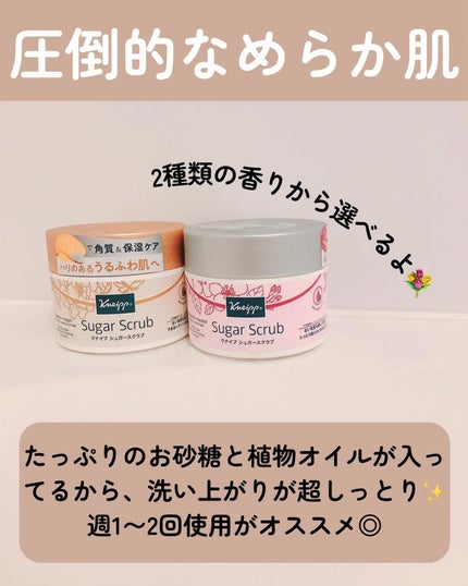 クナイプ シュガースクラブ カメリア&アルガン/クナイプ/ボディスクラブを使ったクチコミ(2枚目)
