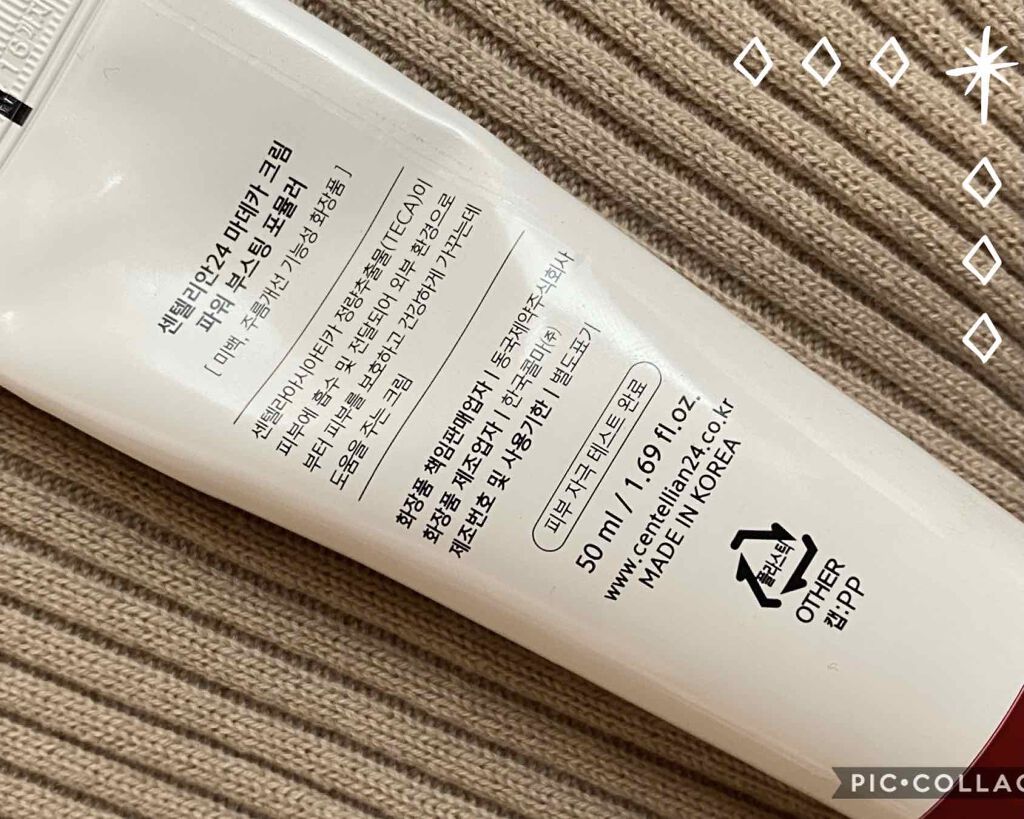 マデカクリーム/センテリアン24/フェイスクリームを使ったクチコミ(2枚目)