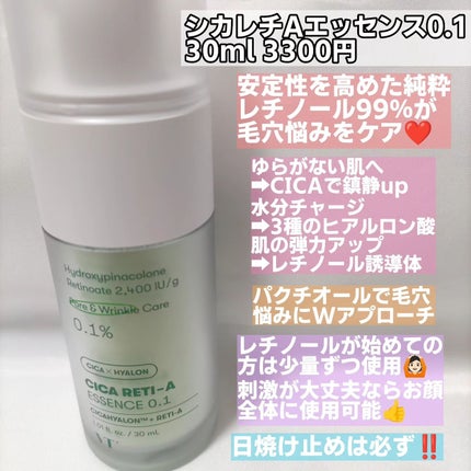 シカレチA エッセンス0.1/VT/美容液を使ったクチコミ(3枚目)