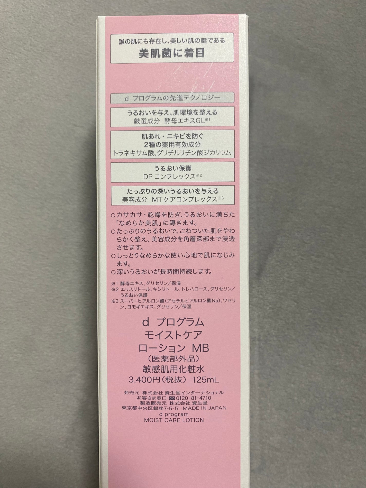 モイストケア ローション MB/d プログラム/化粧水を使ったクチコミ(3枚目)