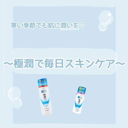 極潤ヒアルロン乳液/肌ラボ/乳液を使ったクチコミ(1枚目)