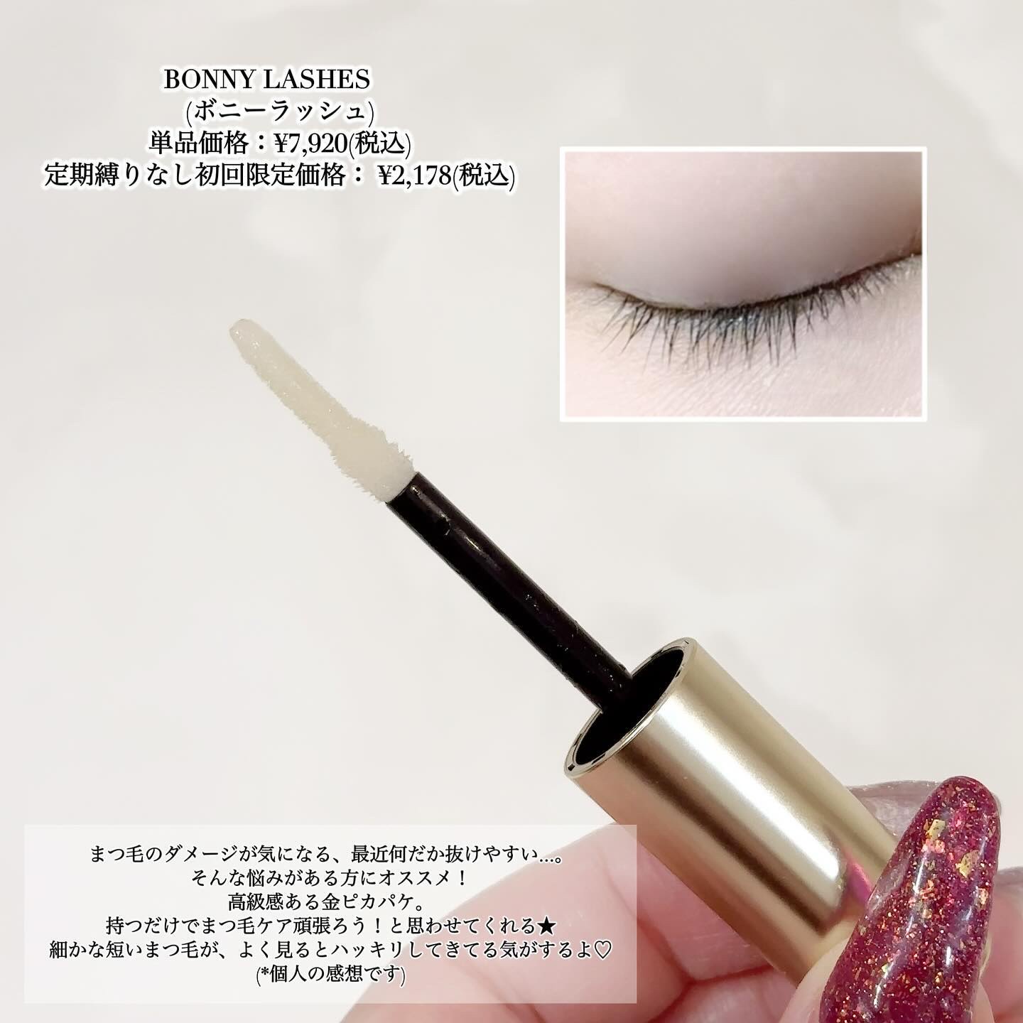 BONNY LASHES/FABIUS/まつげ美容液を使ったクチコミ（3枚目）