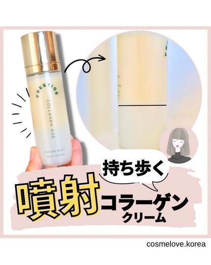 プレステージ コラーゲンエイジクリームミスト/VELY VELY/ミスト状化粧水を使ったクチコミ(1枚目)