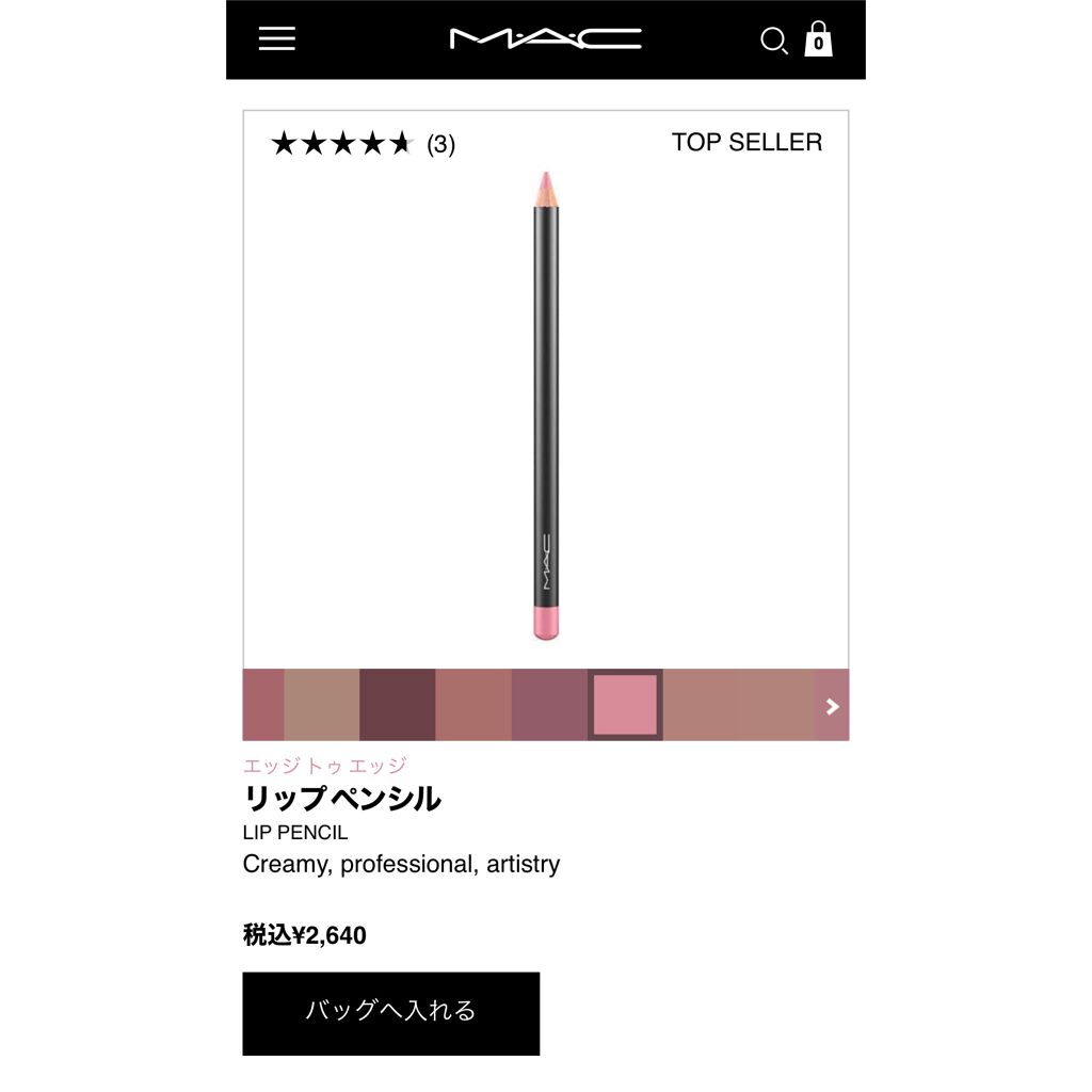 リップ ペンシル/M・A・C/リップライナーを使ったクチコミ(1枚目)