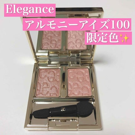 エレガンス アルモニーアイズ/Elégance/アイシャドウパレットを使ったクチコミ(1枚目)