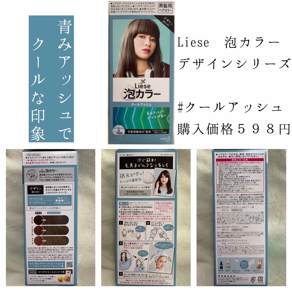 泡カラー/リーゼ/ヘアカラーを使ったクチコミ(2枚目)