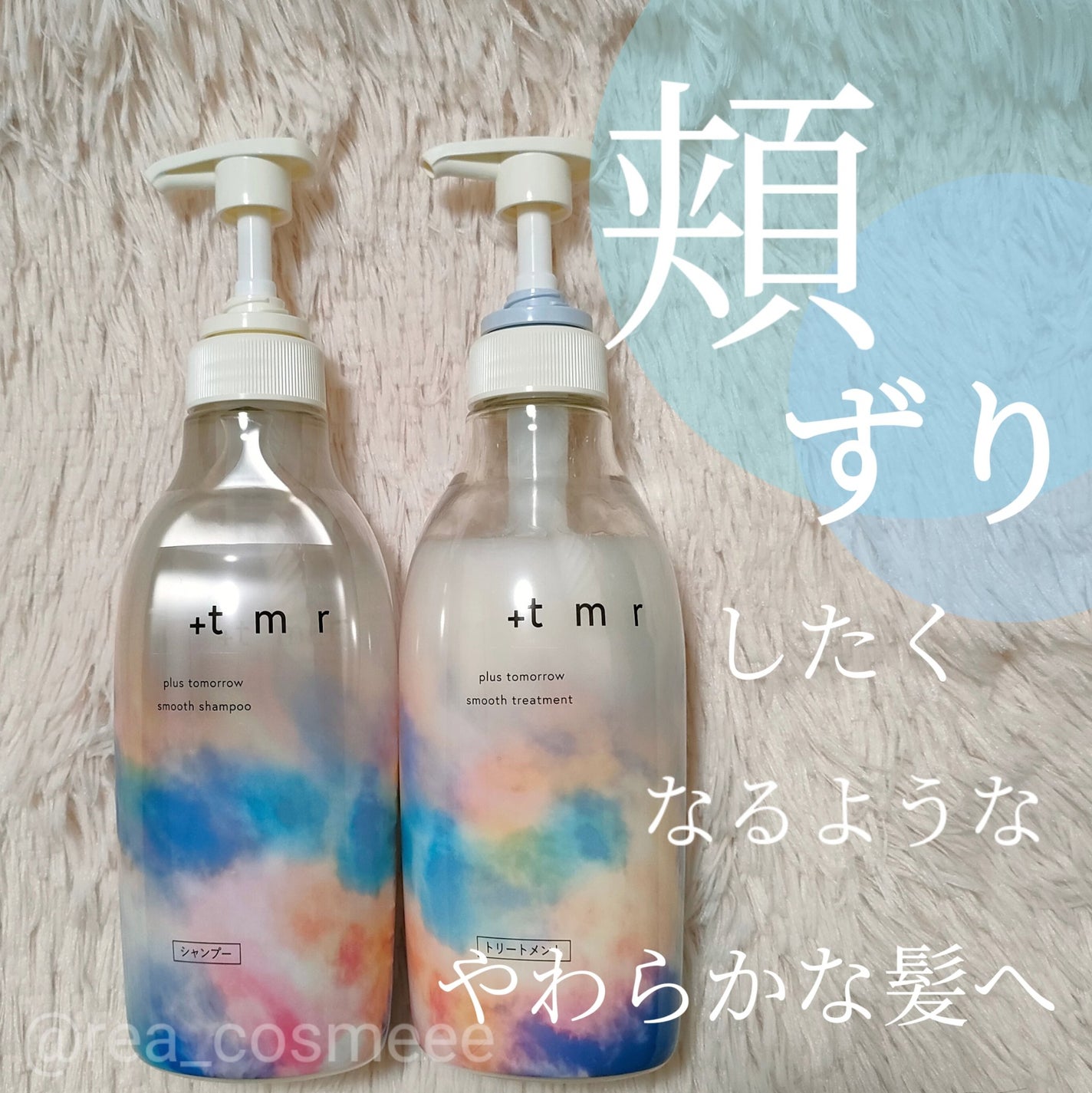 スムース シャンプー/トリートメント/+tmr/市販シャンプーを使ったクチコミ(1枚目)