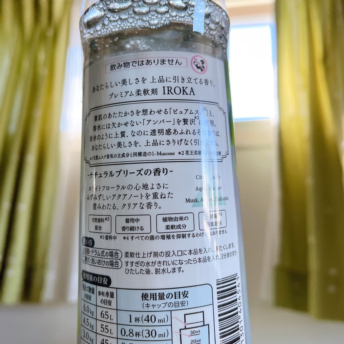 柔軟仕上げ剤 ナチュラルブリーズ/IROKA/柔軟剤を使ったクチコミ(2枚目)