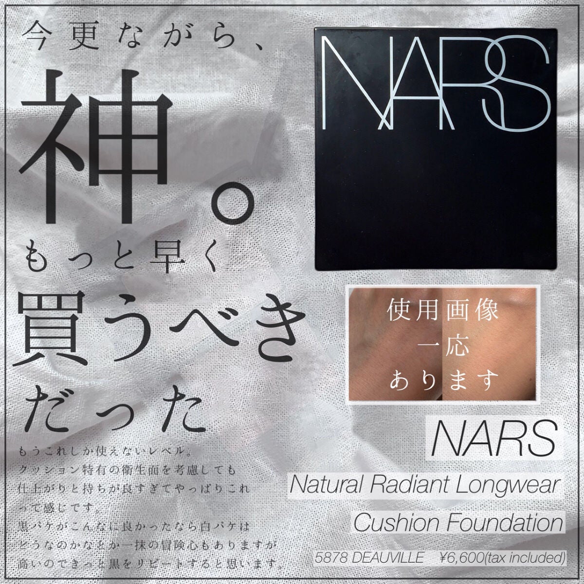 ナチュラルラディアント ロングウェア クッションファンデーション/NARS/クッションファンデーションを使ったクチコミ(1枚目)