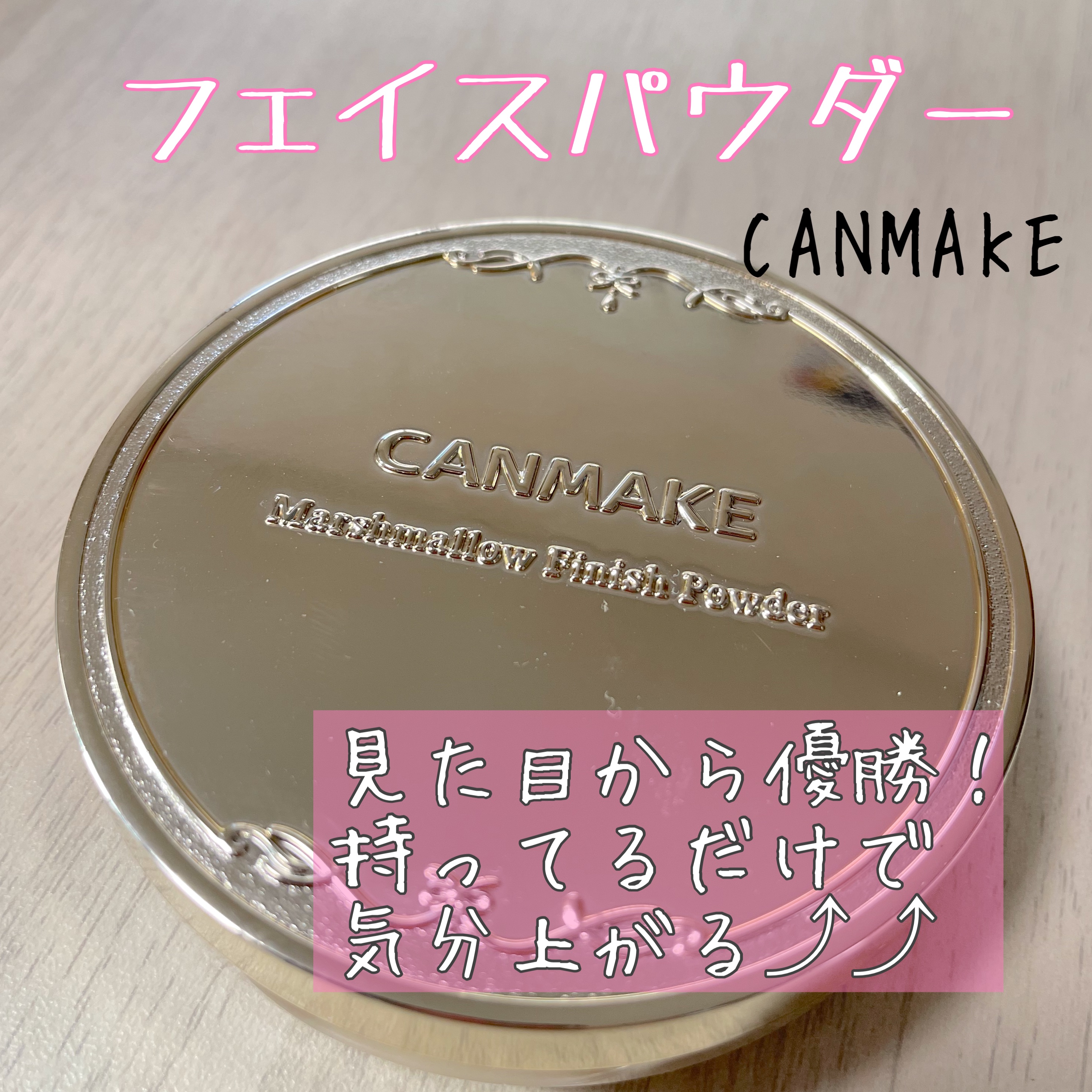 マシュマロフィニッシュパウダー　～Abloom～ 02 サクラチュール/キャンメイク/プレストパウダーを使ったクチコミ（1枚目）
