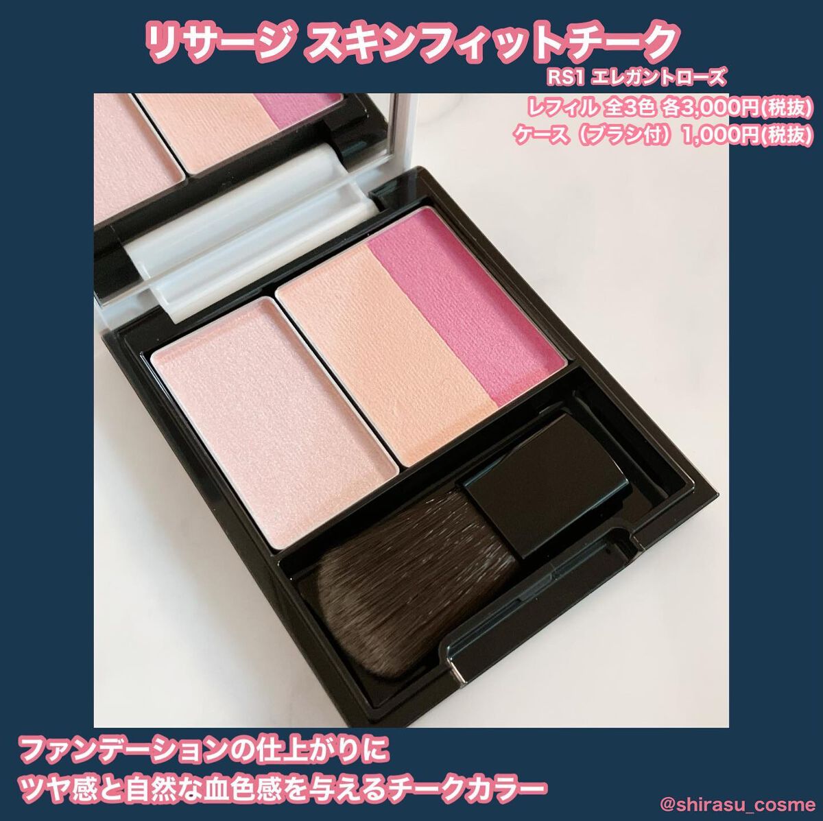 スキンフィットチーク/リサージ/パウダーチークを使ったクチコミ(1枚目)