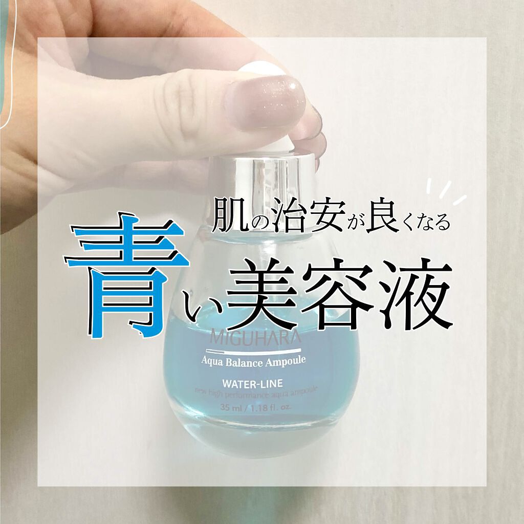Aqua Balance Ampoule/MIGUHARA/美容液を使ったクチコミ(1枚目)