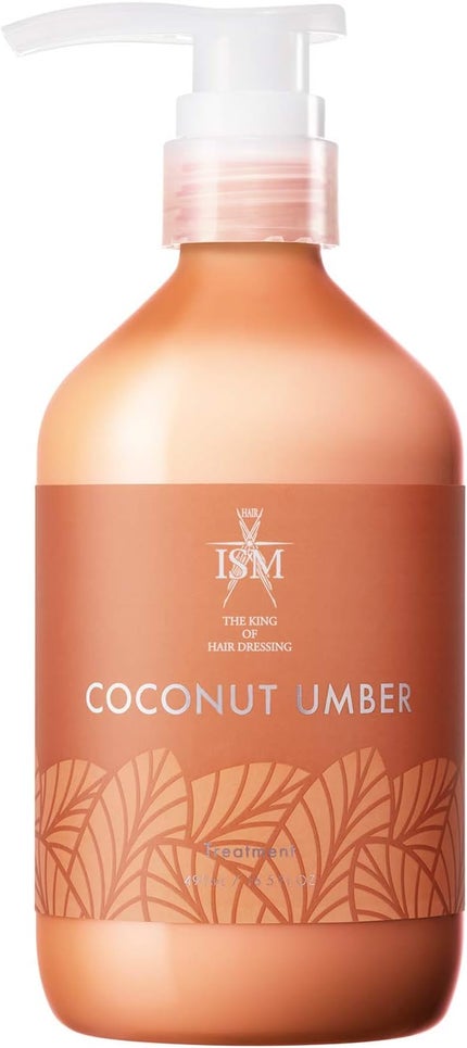 トリートメント