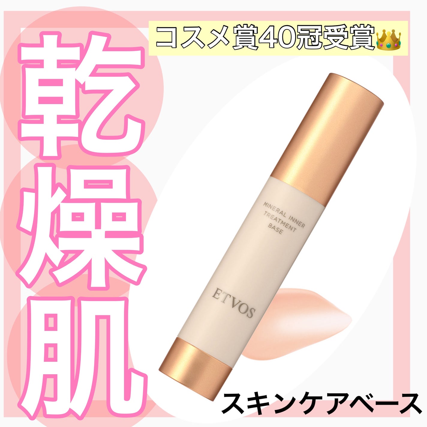 ミネラルインナートリートメントベース/エトヴォス/化粧下地を使ったクチコミ(1枚目)