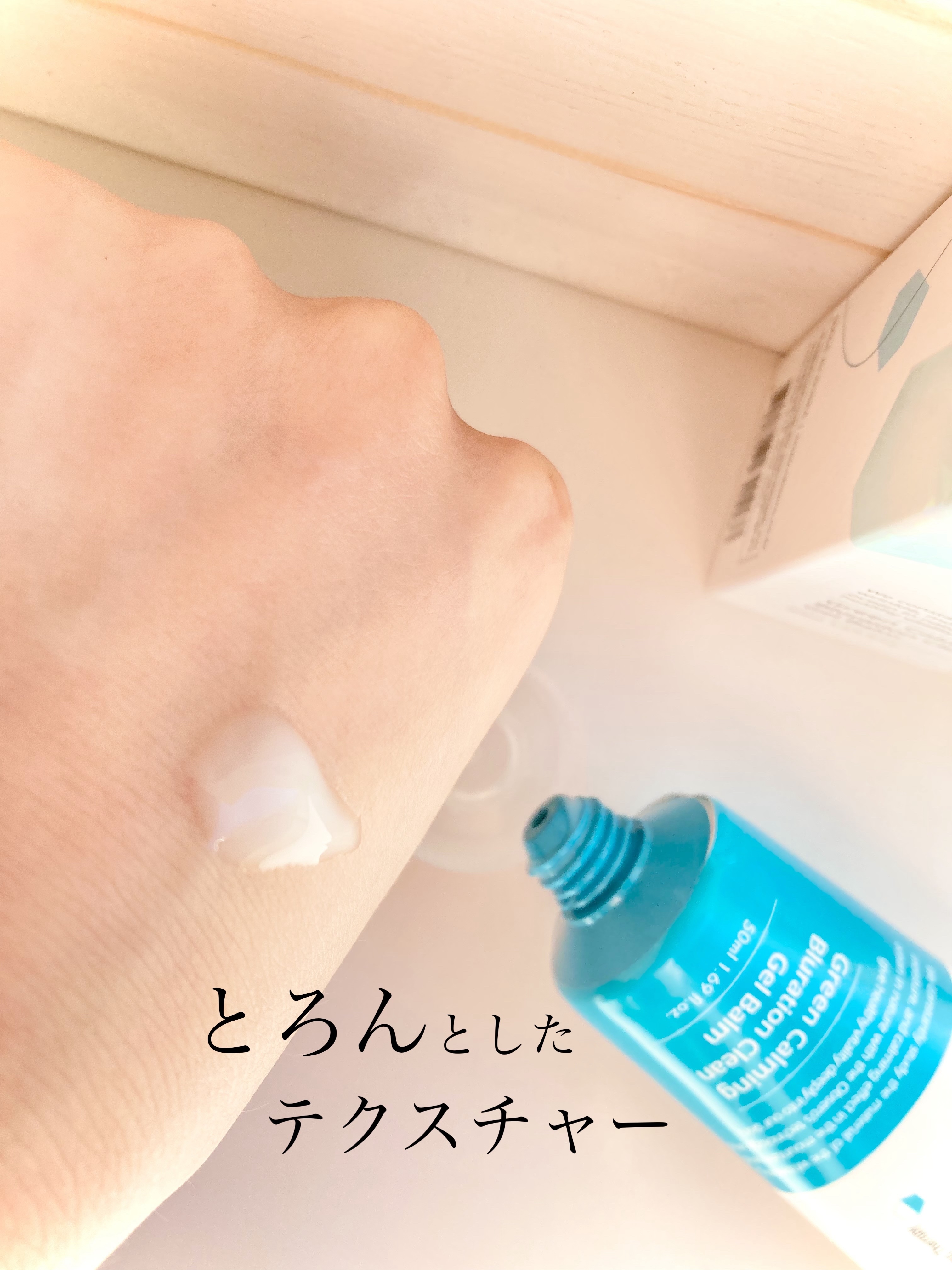 グリーンカーミングブルーレーションクリーンゲルバーム/obsero/フェイスバームを使ったクチコミ（2枚目）