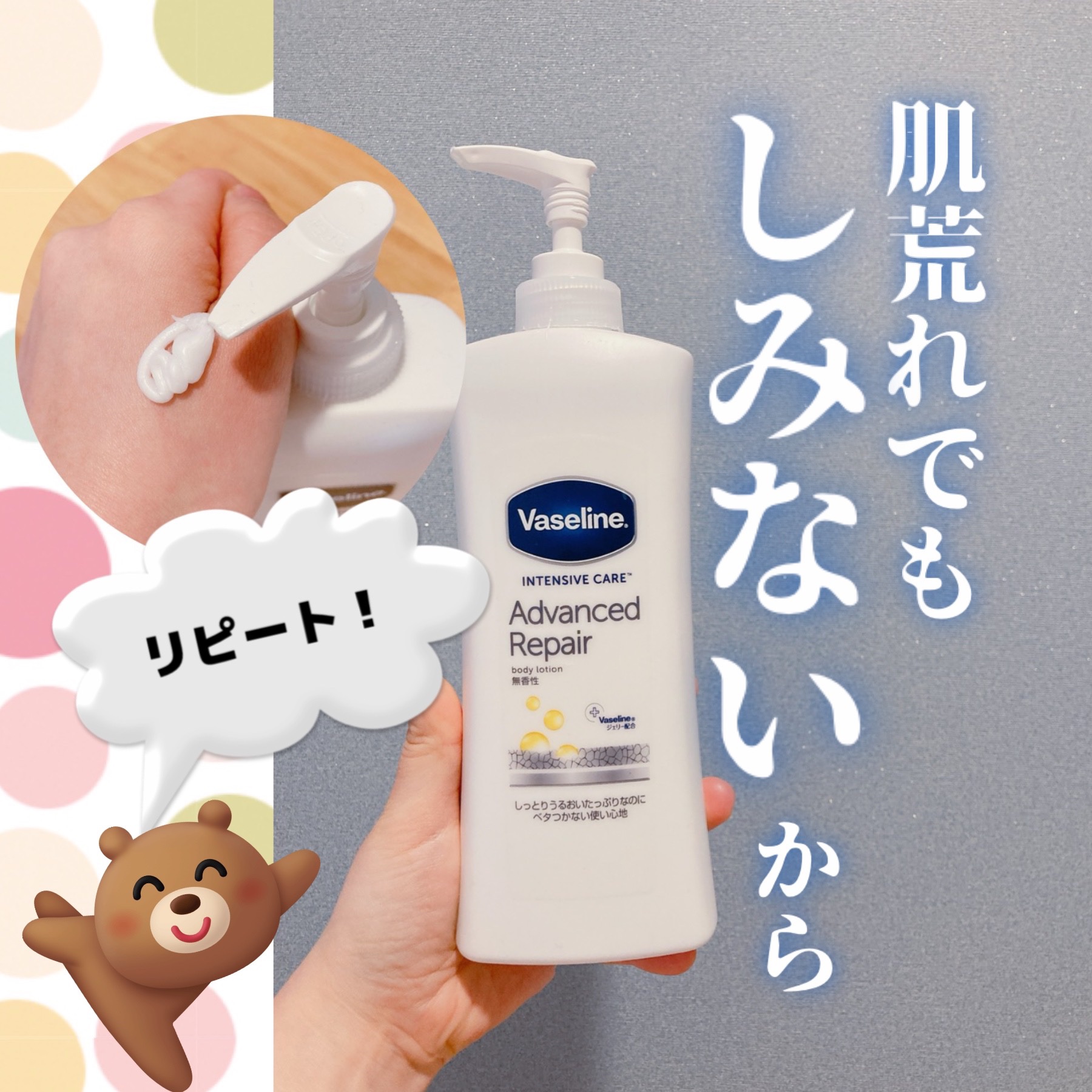 ヴァセリン アドバンスドリペア ボディローション 無香料/ヴァセリン/ボディローションを使ったクチコミ（1枚目）