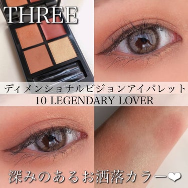 ディメンショナルビジョンアイパレット 10 LEGENDARY LOVER/THREE/アイシャドウパレットを使ったクチコミ（1枚目）