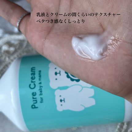 ピュア マテリエ ベビークリーム/pure materie/ボディクリームを使ったクチコミ(3枚目)