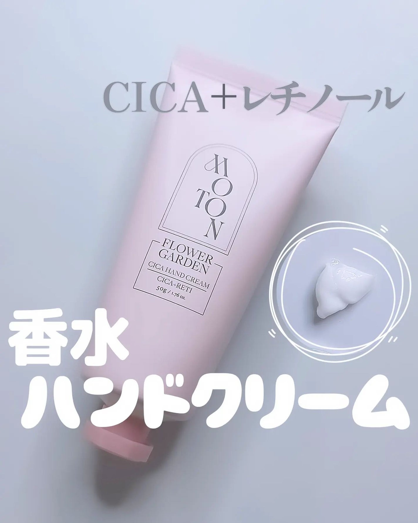 シルクハンドクリーム FLOWER GARDEN /MOTON/ハンドクリームを使ったクチコミ(1枚目)