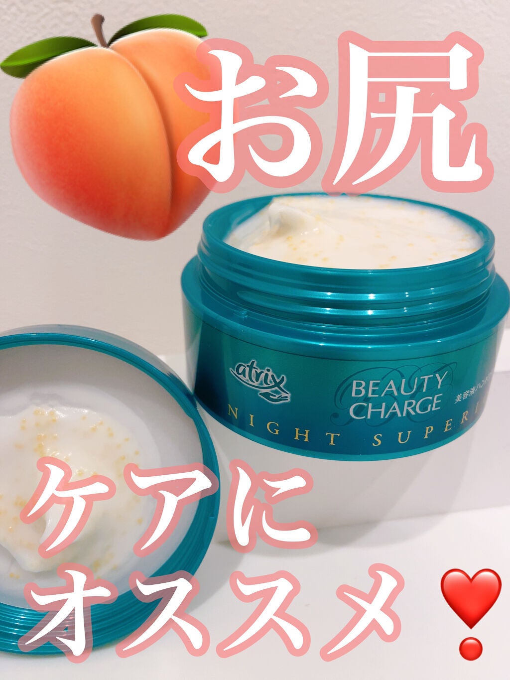 ビューティーチャージ ナイトスペリア/アトリックス/ハンドクリームを使ったクチコミ(1枚目)