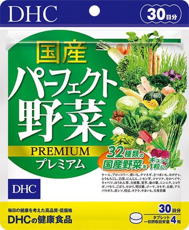 国産パーフェクト野菜 プレミアム/DHC/健康サプリメントを使ったクチコミ（1枚目）