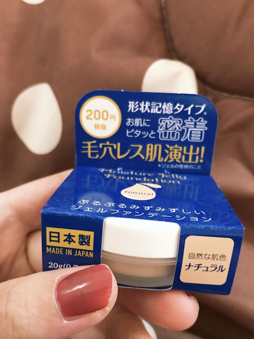 モイスチャージェリーファンデーション/DAISO/その他ファンデーションを使ったクチコミ（2枚目）