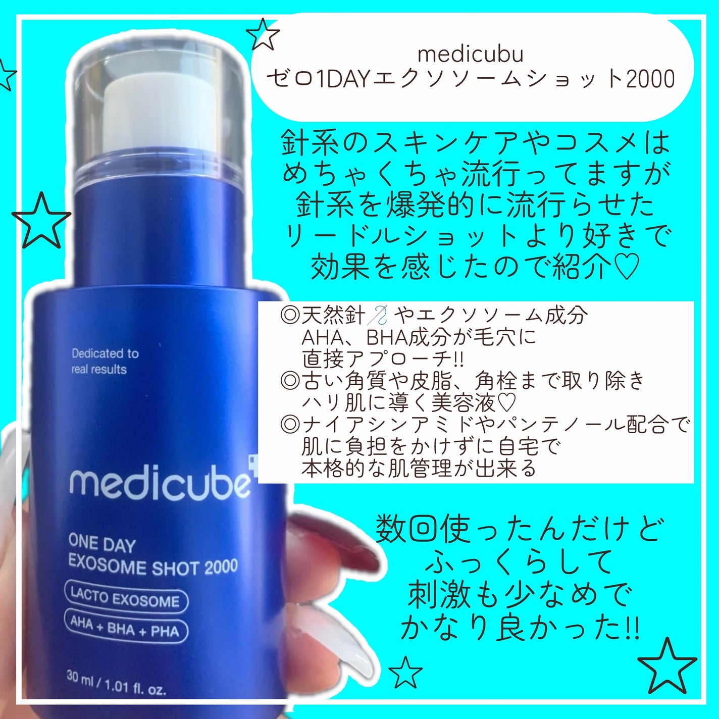 ゼロ1DAYエクソソームショット2000/MEDICUBE/美容液を使ったクチコミ(2枚目)