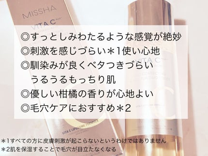 ビタシープラス 化粧水/MISSHA/化粧水を使ったクチコミ(4枚目)