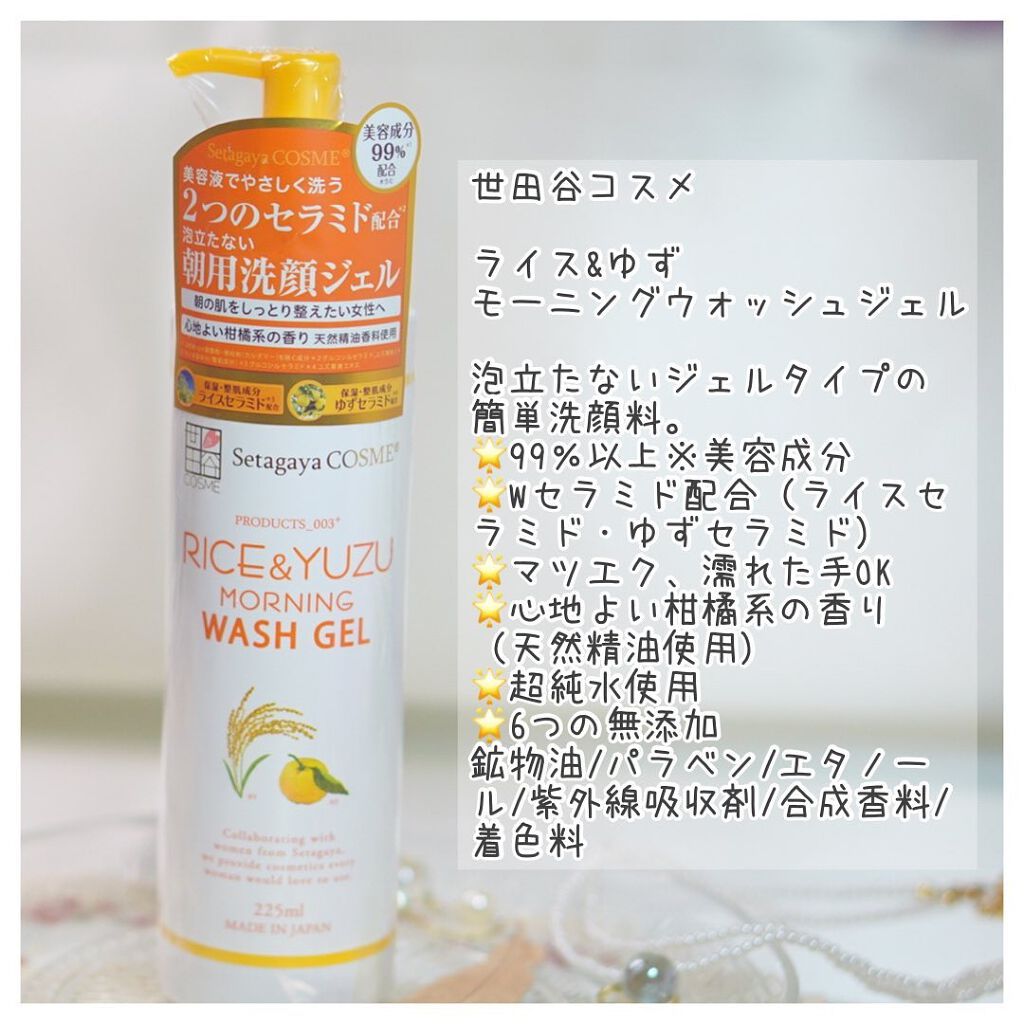 ライス&ゆずモーニングウォッシュジェル/世田谷コスメ/その他洗顔料を使ったクチコミ(2枚目)