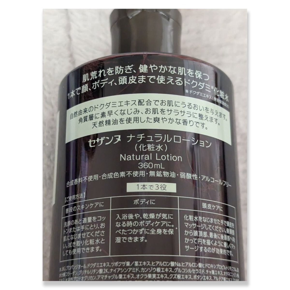 ナチュラルローション/CEZANNE/化粧水を使ったクチコミ（2枚目）