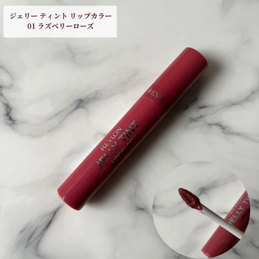 ジェリー ティント リップカラー/REVLON/口紅を使ったクチコミ（3枚目）