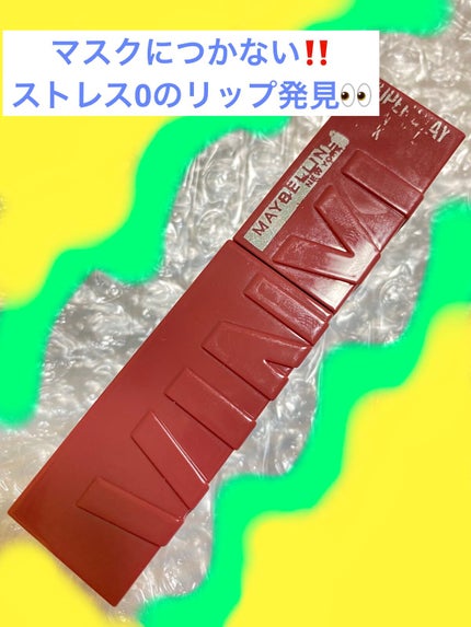 SPステイ ヴィニルインク/MAYBELLINE NEW YORK/口紅を使ったクチコミ(1枚目)