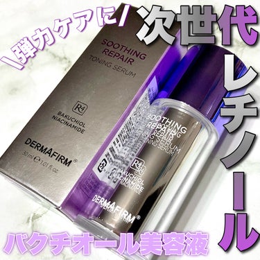 SOOTHING REPAIR TONING SERUM R4/ダーマファーム/美容液を使ったクチコミ（1枚目）