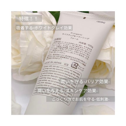 モイスチュア&バランシング フォーム/N organic/洗顔フォームを使ったクチコミ(2枚目)
