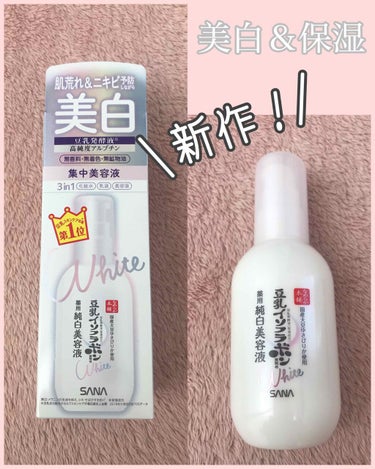 なめらか本舗 薬用美白美容液のクチコミ「3月10日リニューアル発売😊

    ✼••┈┈••✼••┈┈••✼••┈┈••✼••┈.....」（1枚目）