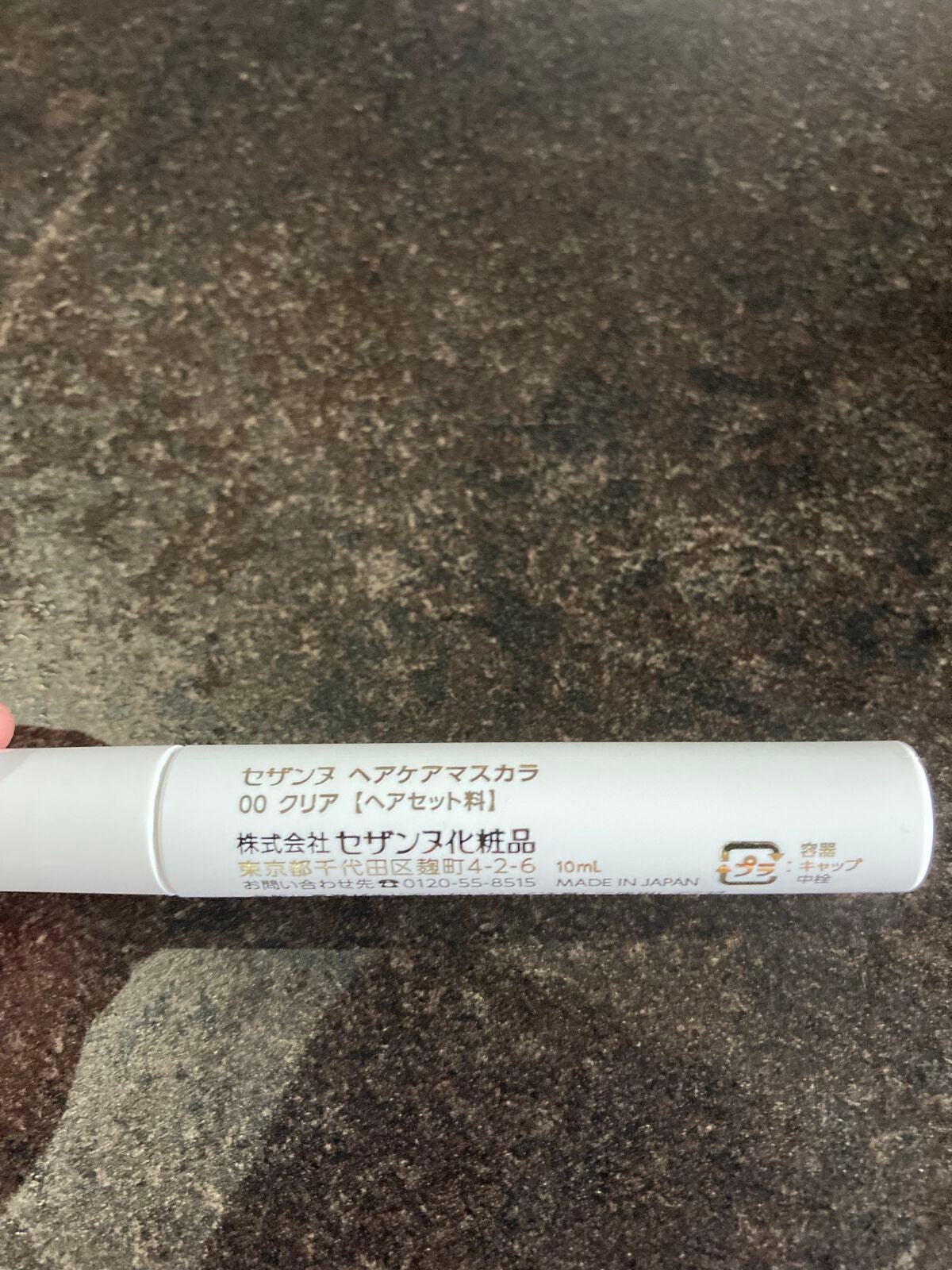 ヘアケアマスカラ/CEZANNE/ヘアジェルを使ったクチコミ(8枚目)