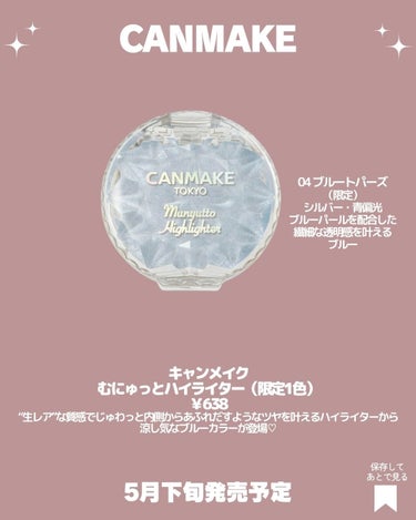 キャンメイク パウダーチークスのクチコミ「キャンメイク5月新作速報～！

こんにちは！kumasakuです🐻
@ckumacom
▲ 過.....」（3枚目）